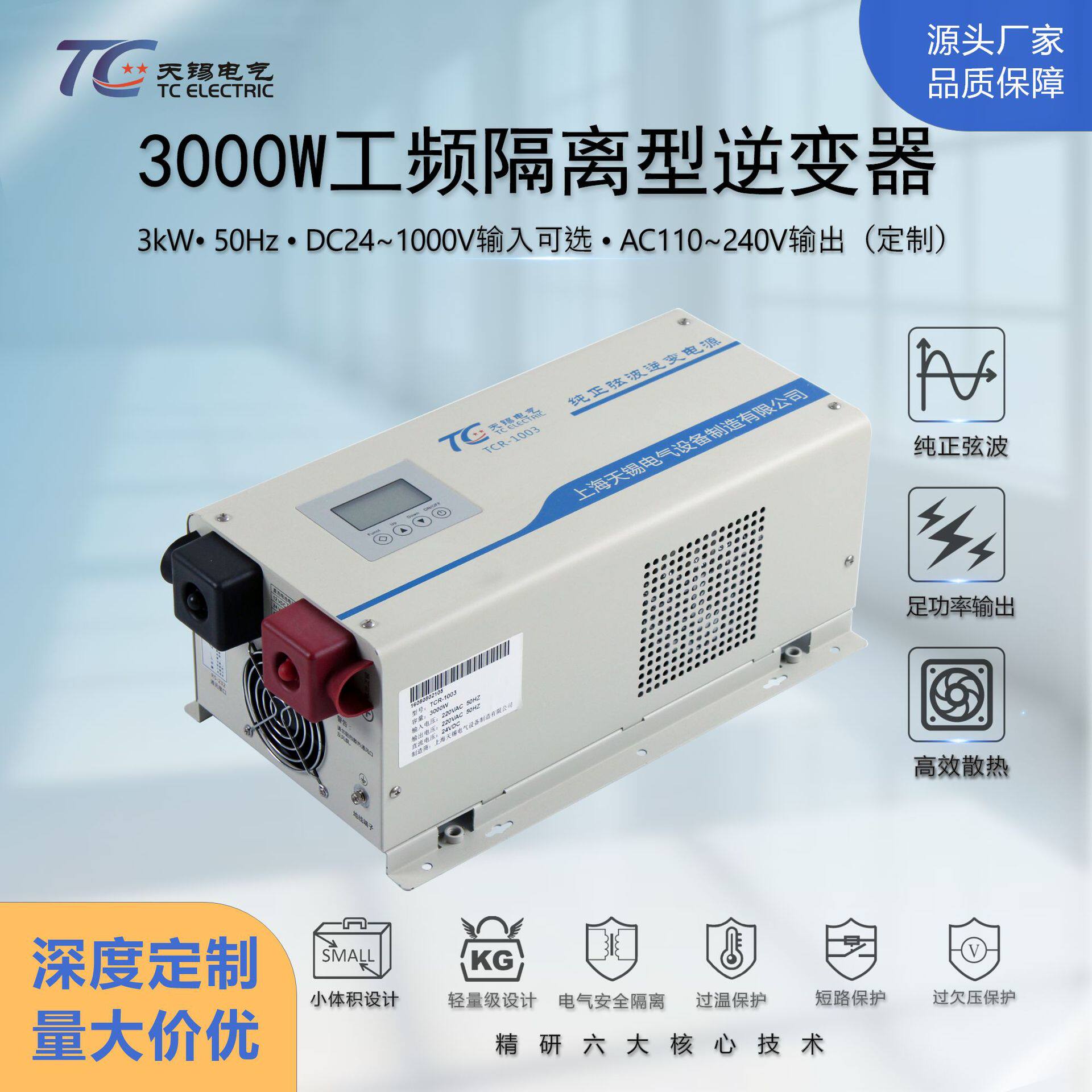 3000W工业隔离型逆变器DC24V/48V转AC110-240V车载专用AGV/充电车