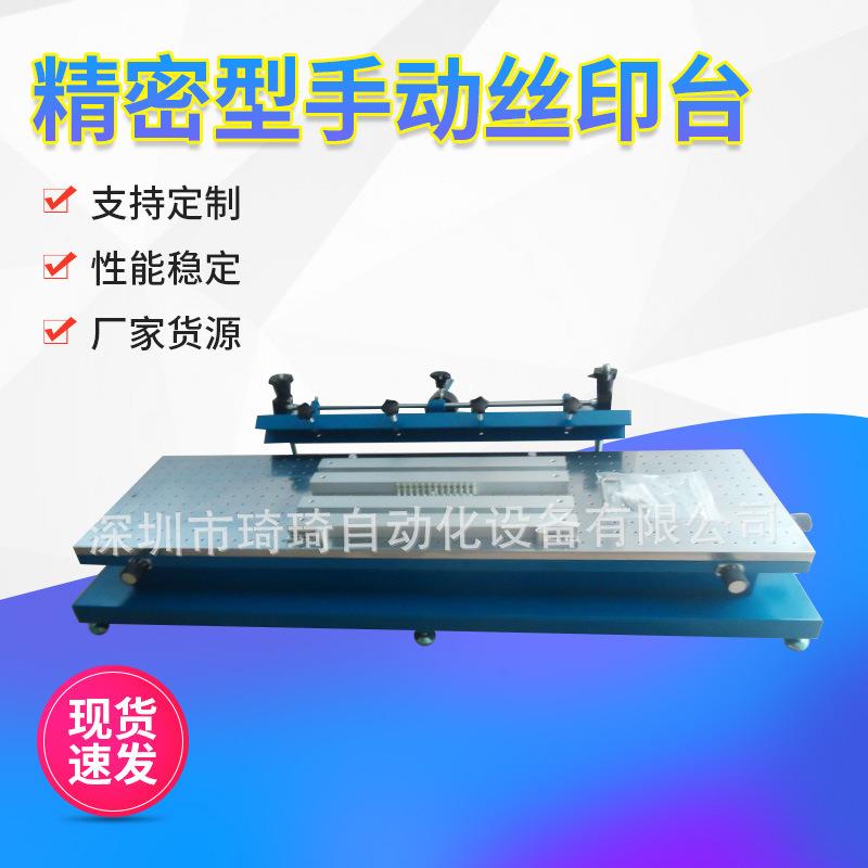 1.2米精密型手动丝印台 LED灯条手动丝印台 高精密丝印台 手印台