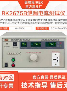 RK2675B泄漏电流测试仪1000VA家电仪器低压泄露电流检测器