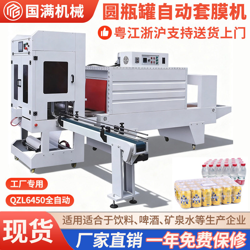 瓶罐桶盒子收缩膜套膜包装机纸箱泡沫箱饮料全自动套膜机塑封机,办公设备/耗材/相关服务,其它,淘宝优惠券,粉丝福利购,淘宝优惠卷