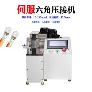 新能源伺服压接机免换模压六角形线耳冷压线鼻子压线机伺服端子机
