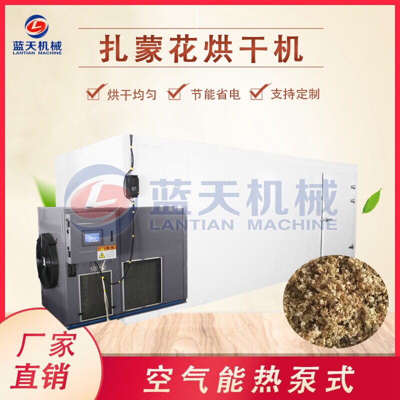 空气能热泵扎蒙花烘干机 商用细叶葱细叶韭烘干箱 野山葱花烘干机