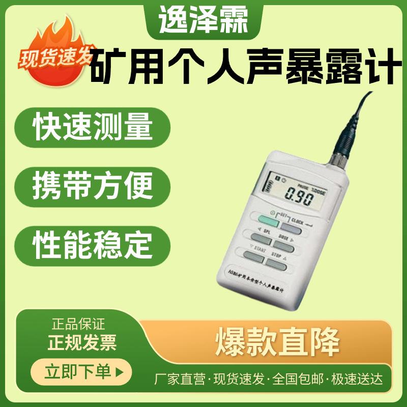 ASR6型矿用本安型个人声暴露计便携式防爆型噪音检测仪70-140dBA