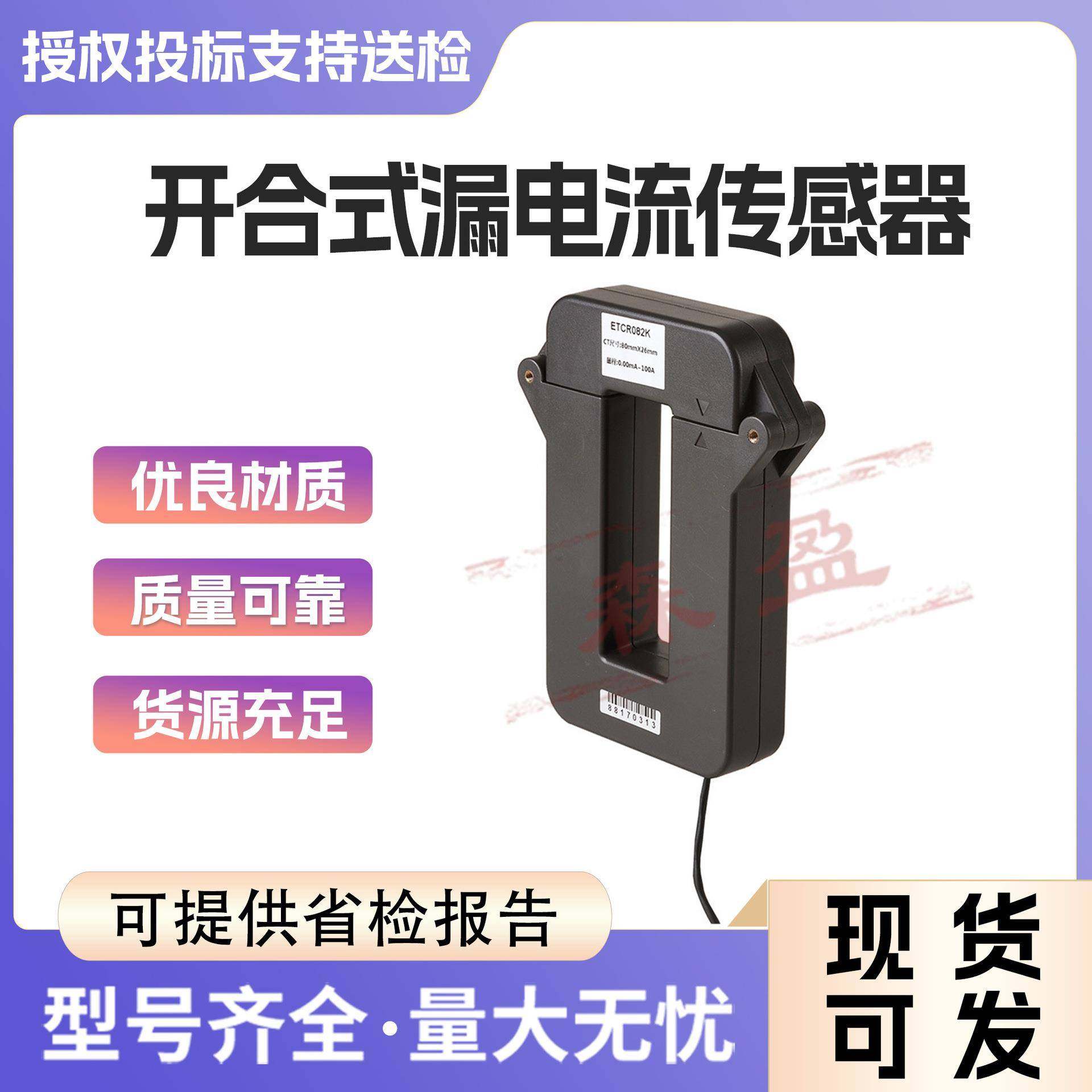 ETCR082K毫安级开合式扁口漏电流传感器互感器