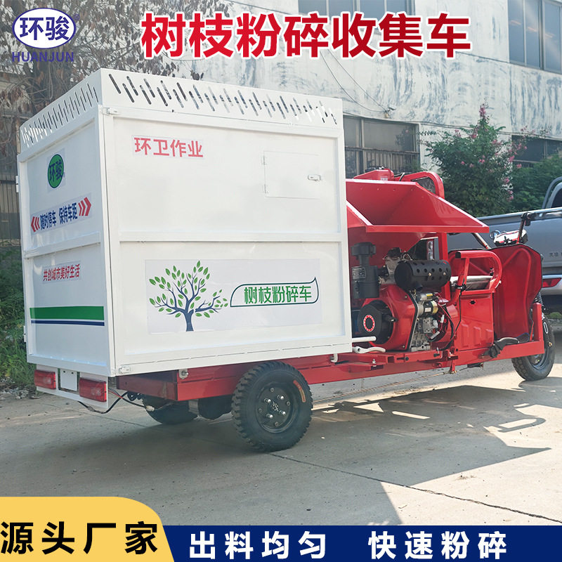 电动树枝粉碎收集车多功能园林树木粉碎机干湿树枝粉碎收集车