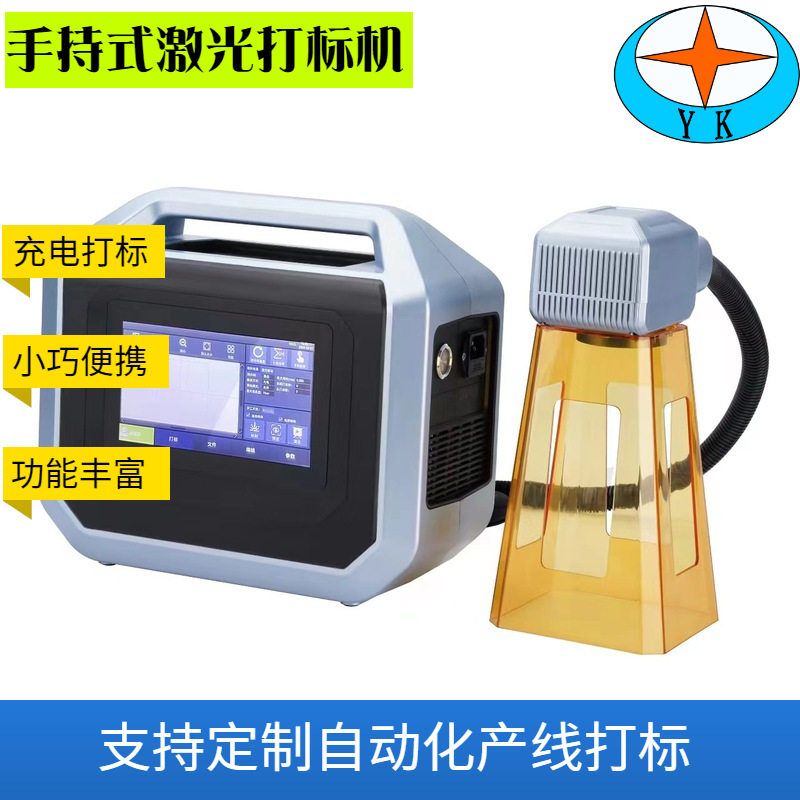 手持式便携激光打标机小型不锈钢金属铭牌刻字钢件镭雕打码雕刻机