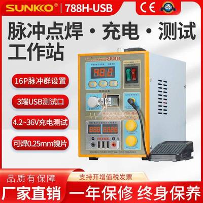 电池点焊机788H-USB新升级多脉冲小型手持碰焊机镍片点焊机充电机