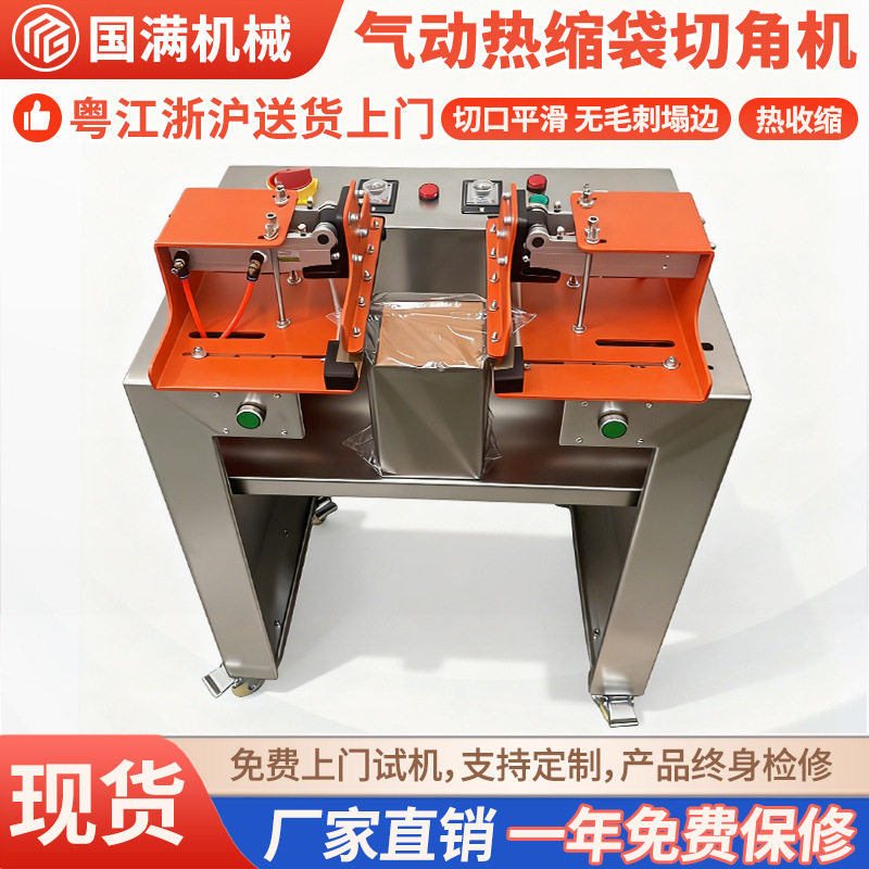 厂家供应气动切角机茶叶礼盒包装袋双边切角封切机热缩袋封口机,办公设备/耗材/相关服务,其它,淘宝优惠券,粉丝福利购,淘宝优惠卷