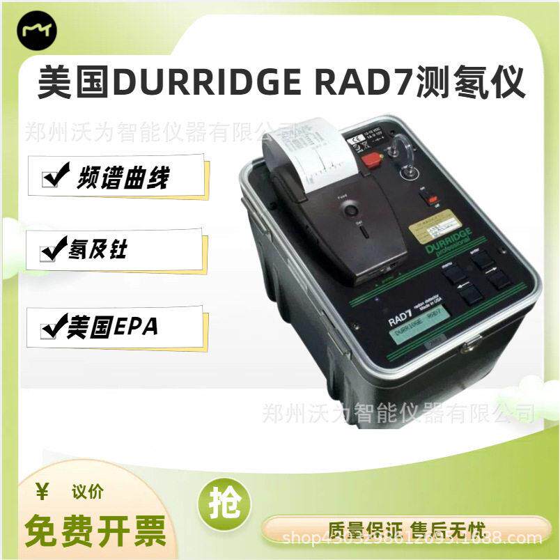 美国DURRIDGE RAD7测氡仪 频谱曲线形式显示所测的氡及钍