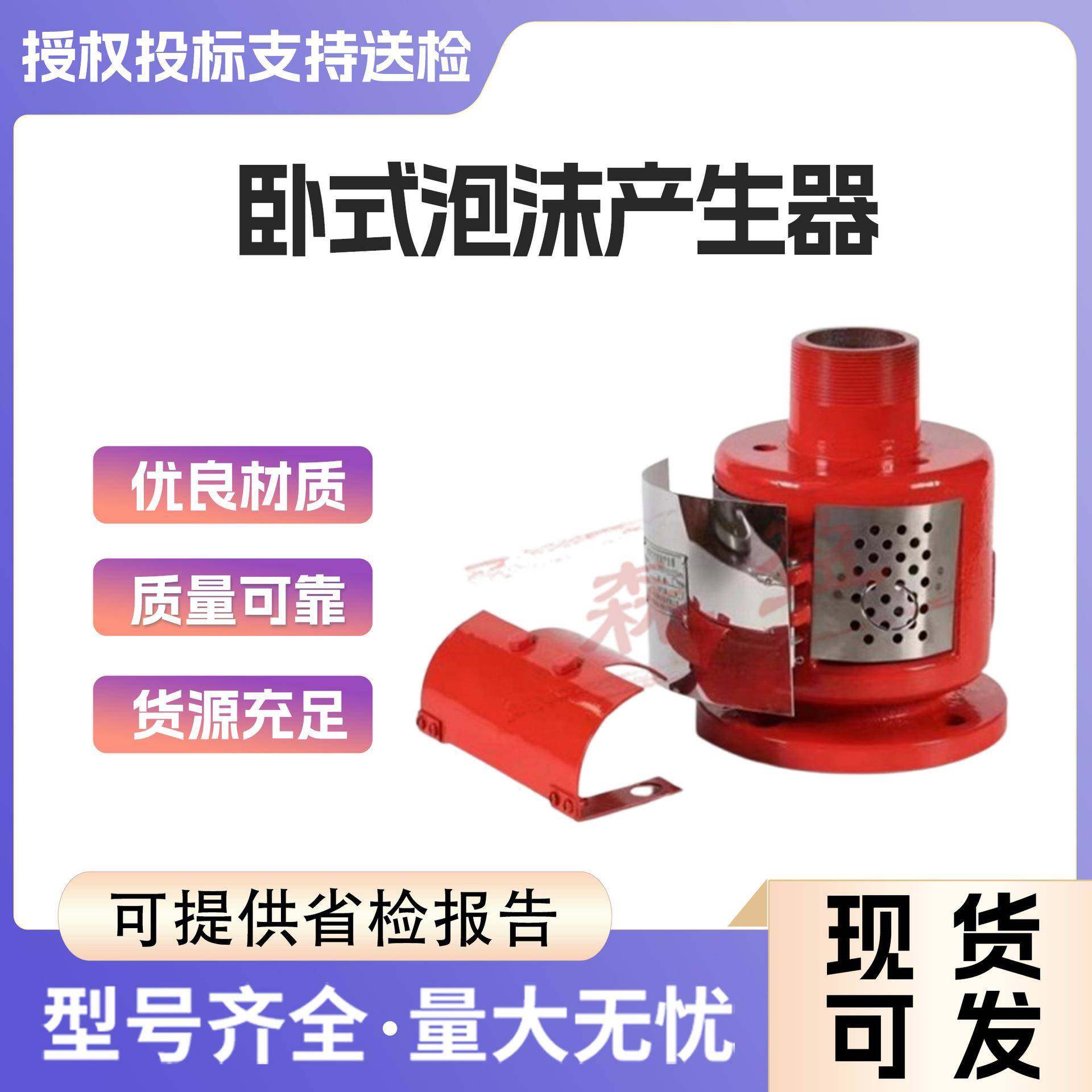 卧式泡沫产生器 PC16横式泡沫发生器DN65油罐顶部泡沫灭火装置