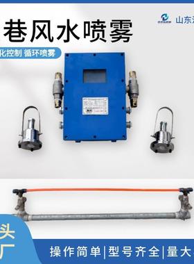 ZP127矿用自动洒水降尘装置 综采工作面全自动跟踪喷雾除尘装置