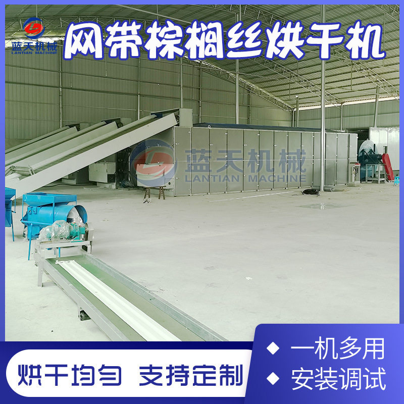网带式棕榈丝烘干机 棕榈树皮纤维山棕丝干燥机 大型棕榈烘干设备