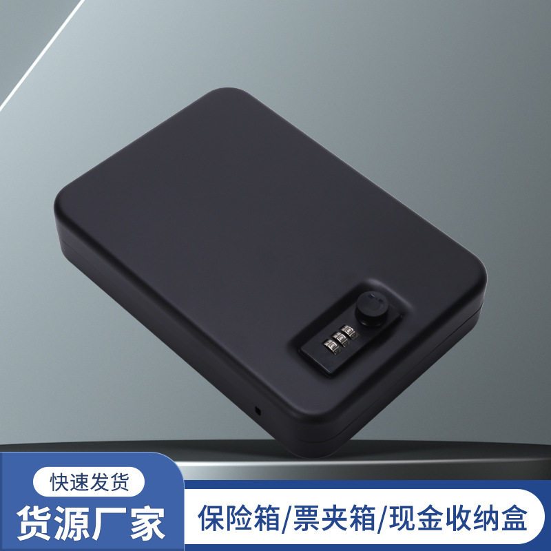 厂家供应商场超市储存箱现金收纳盒车载保险盒贵重物品收纳盒密码