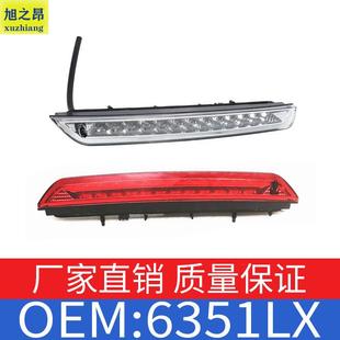 白色制动灯OE 2008后面高位刹车灯 6351LX 308 适用标致雪铁龙208