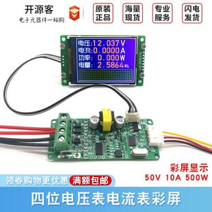 四位电压表电流表彩屏 带功率 直流功率表50V10A500W彩屏显示