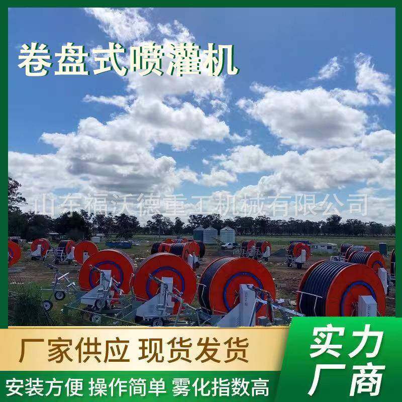 卷盘式喷灌机农用浇地大型卷帘灌溉机移动式农田喷灌机浇水效率高,鲜花速递/花卉仿真/绿植园艺,割草机/草坪机,淘宝优惠券,粉丝福利购,淘宝优惠卷