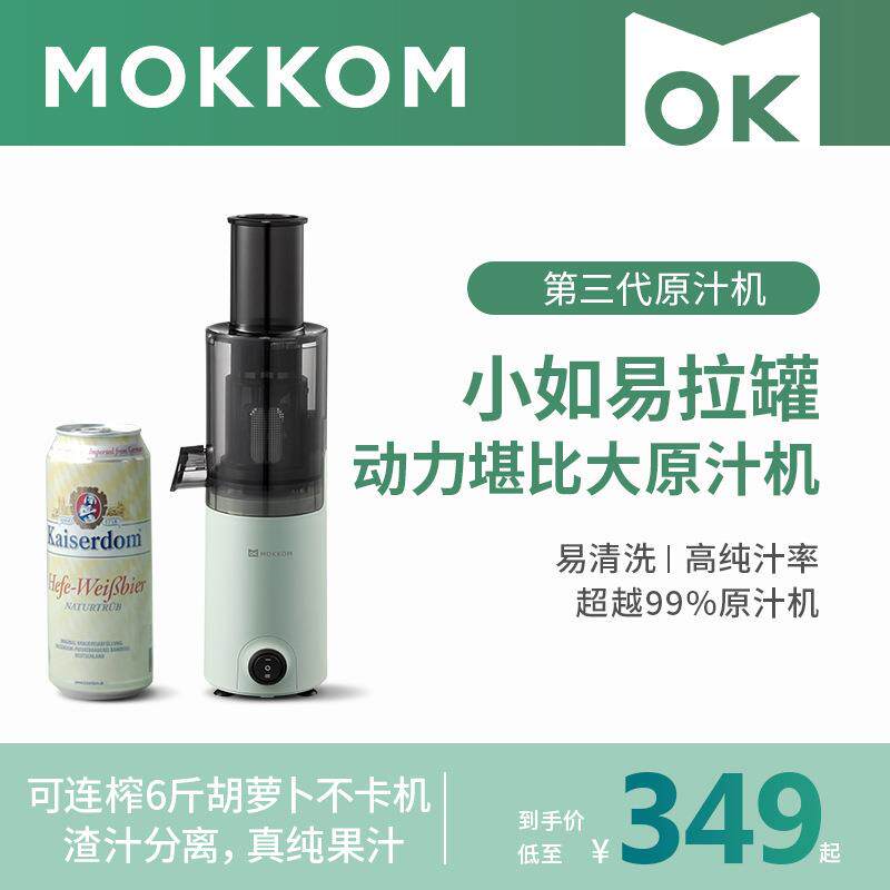 mokkom磨客mini原汁机割草机/草坪机