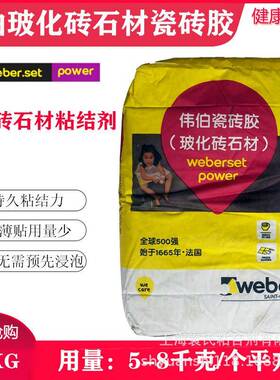 圣*戈班伟伯玻化砖石材粘结剂 瓷砖胶 玻化砖粘合剂 20kg白色灰色