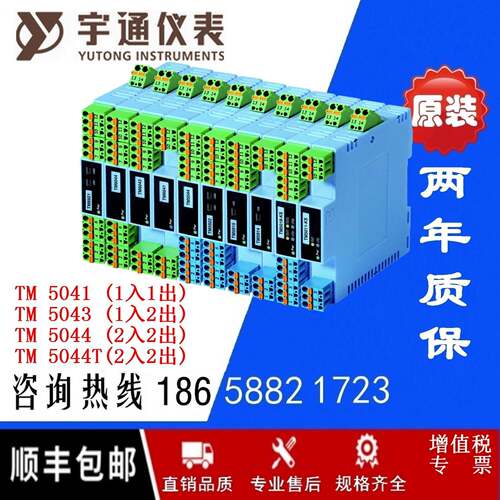 宇通TM5043-P11 TM5043-P22安全栅TM5043-P33 TM5043-PCC配电型