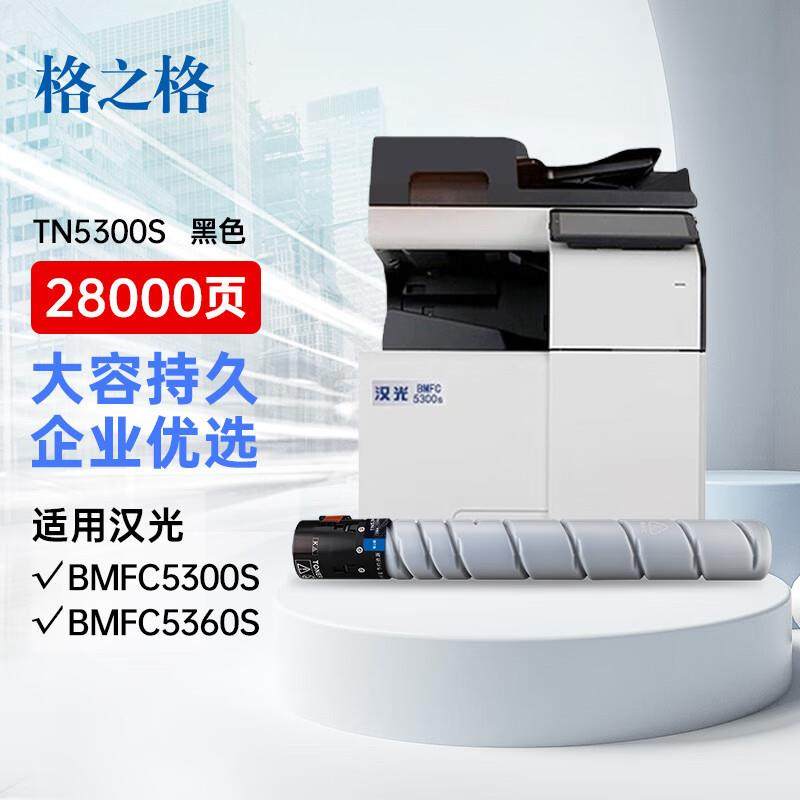 格之格TN5300s炭粉盒适用汉光HG复合机BMFC5300s C5300s墨盒硒鼓,鲜花速递/花卉仿真/绿植园艺,割草机/草坪机,淘宝优惠券,粉丝福利购,淘宝优惠卷