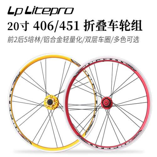 LP litepro折叠车轮组406/451碟刹轮毂小轮公路车5培林V/C刹车轮