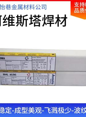 瑞典阿维斯塔P5-PWX AC/DC不锈钢焊条 E309MoL-15焊条