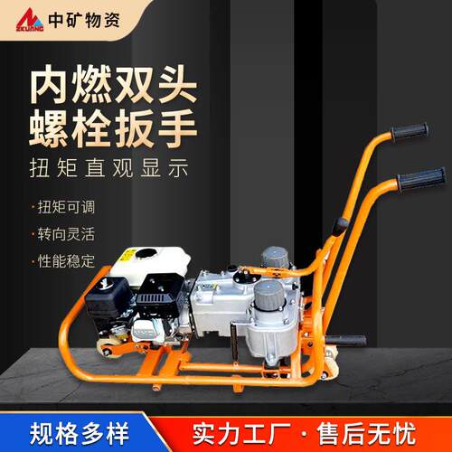 中矿物资原厂供应NLB-600型内燃双头螺栓扳手 单双头内燃螺旋扳