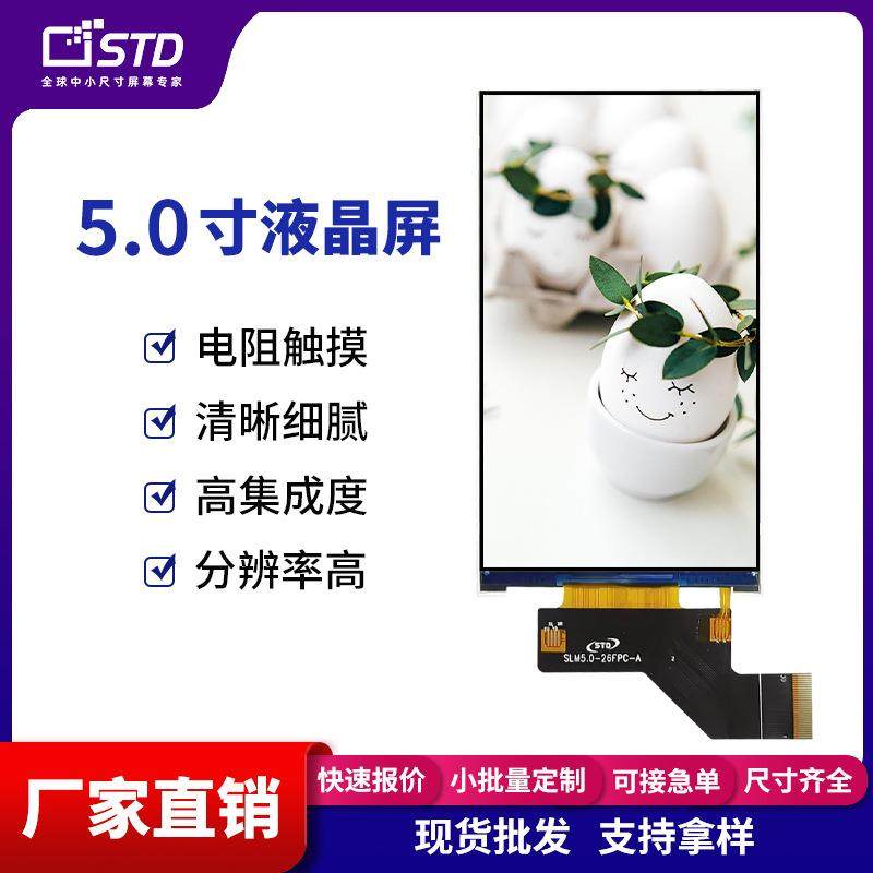 5.0寸mipi接口480*854电阻触摸lcd液晶显示屏屏幕tft液晶屏模组,鲜花速递/花卉仿真/绿植园艺,割草机/草坪机,淘宝优惠券,粉丝福利购,淘宝优惠卷
