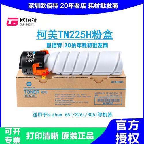 柯尼卡美能达TN225/H粉盒bizhub226i/246i/266i/306i柯美原装硒鼓