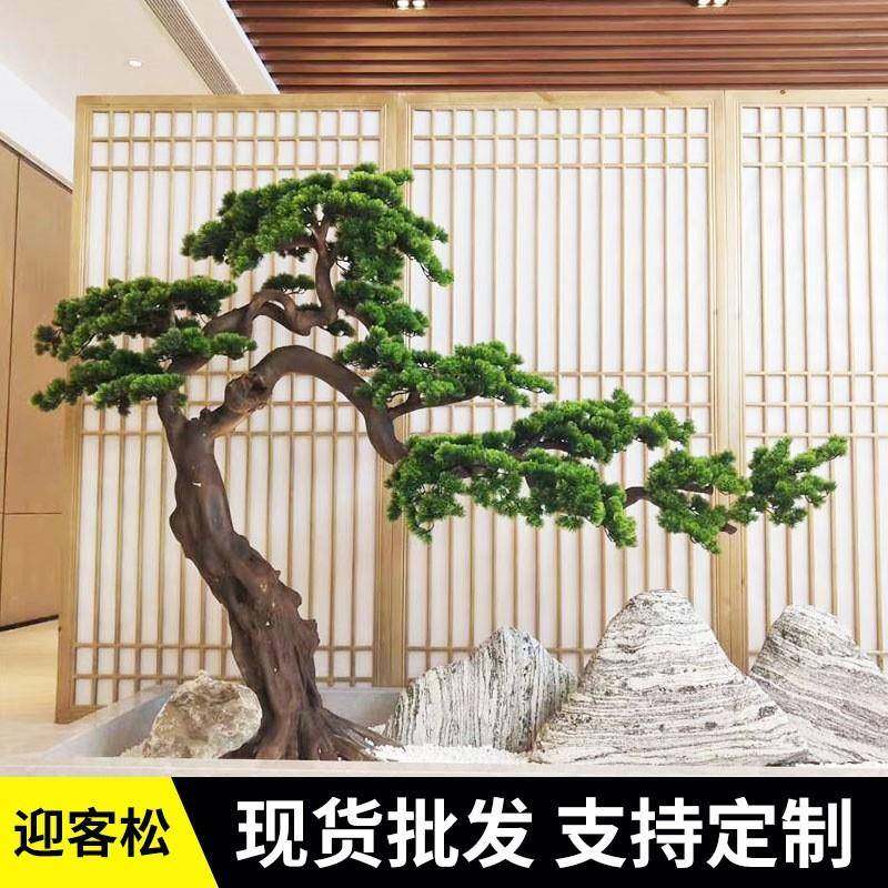 仿真迎客松假树美人松盆景罗汉松景观摆件新中式玄关造景假树