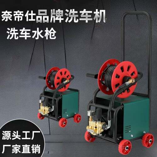 奈帝仕高压洗车机家用220V大功率洗车神器便携式刷车泵高压清洗机