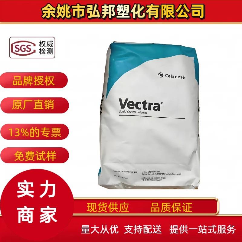 高流动性LCP塞拉尼斯E130i E135i E471i S475A130高耐热颗粒原料