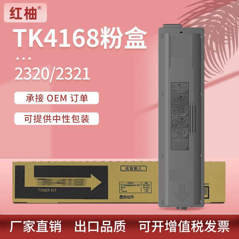 适用京瓷TK-4168粉盒TASKalfa 2320/2321打印复印机墨盒2321墨粉,鲜花速递/花卉仿真/绿植园艺,割草机/草坪机,淘宝优惠券,粉丝福利购,淘宝优惠卷