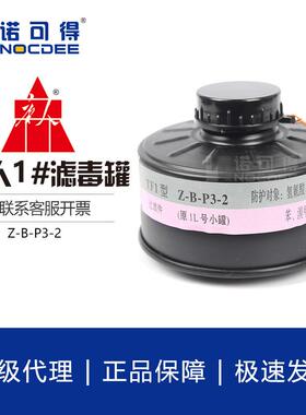 唐人TF1型Z-B-P3-2（原1L号小罐）滤毒罐