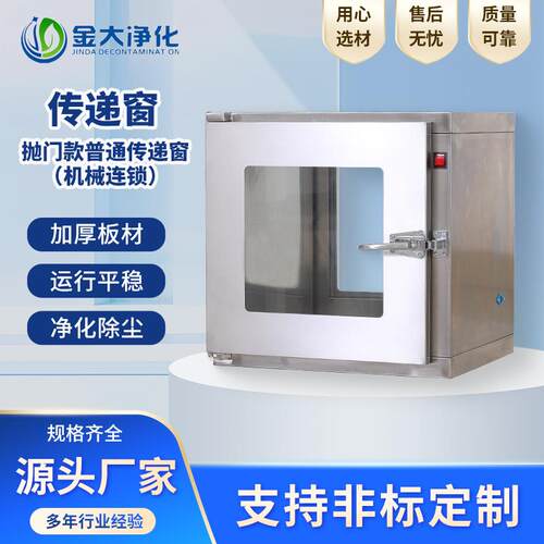 CD-500抛门款普通传递窗不锈钢传递窗机械连锁传递窗传递口传递箱