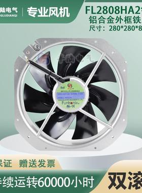 FL28080 (250FZY6-S) AC110/220/380V 160W 轴流风机280*80mm风扇