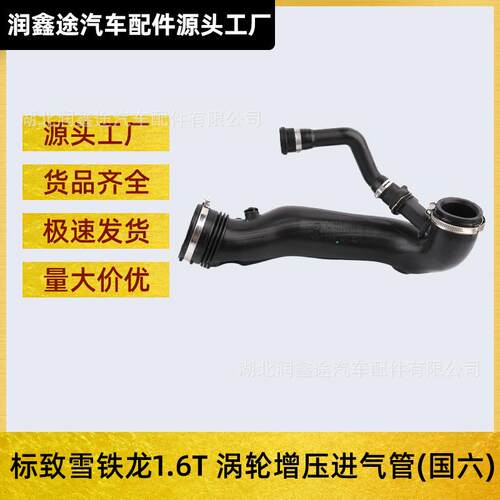 适用标致4008 5008 508L雪铁龙C5天逸凡尔赛涡轮增压进气管废气管