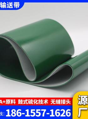 山东安耐传送带厂家绿色PVC光面1.0-8.0mm输送带平面运输带