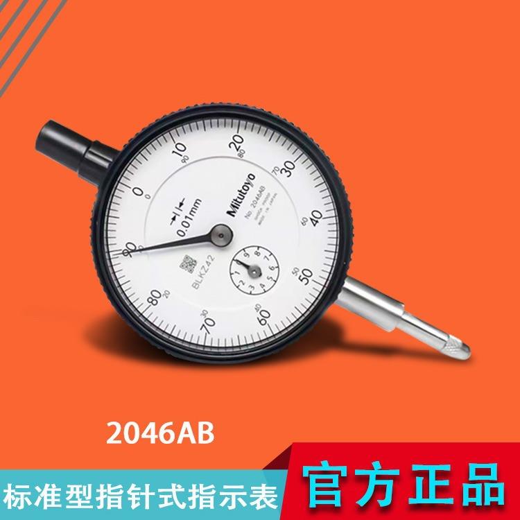 三丰百分表/指示表0-10mm2046A/AB/2929A