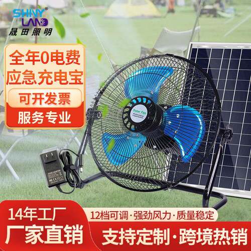 厂家直销Solar Fan太阳能电风扇 遥控充电12寸无线家用台式落地扇