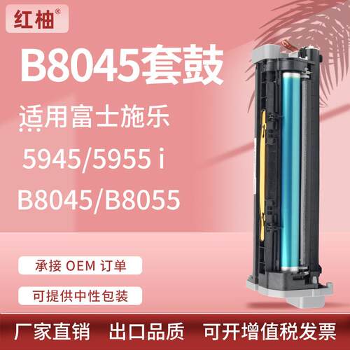 适用施乐B8045硒鼓B8055 8065 8075套鼓5945 5955感光鼓013R00675