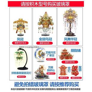 I9EK适用艺模拼酷醒狮宫灯凤冠 凤舞华冠 金翅鸟冠防尘摆件专用玻