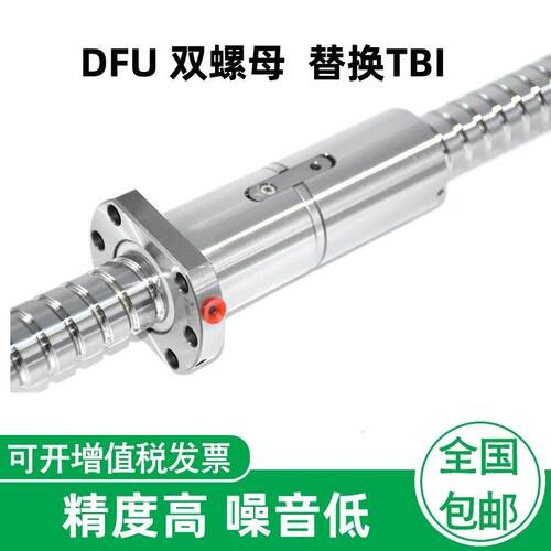 厂家供应左右旋DFU双螺母滚珠丝杆 DFU3210 DFU4005 DFU4010