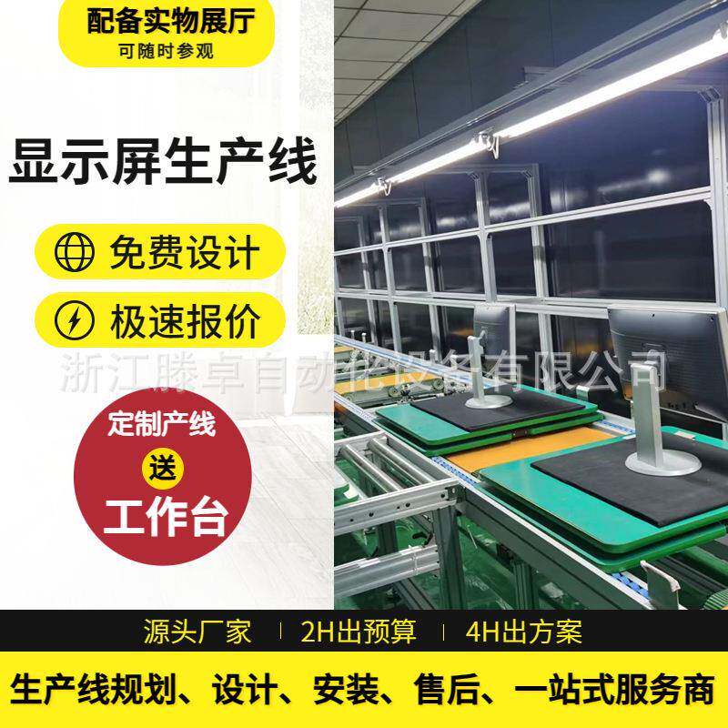 触摸一体机装配倍速链LED透明屏多层自动老化线液晶显示屏生产线