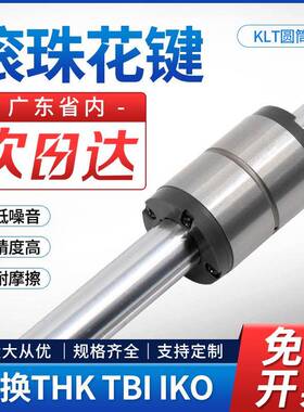 国产滚珠花键圆筒型KLT06 08 10 13 16 20 25 30