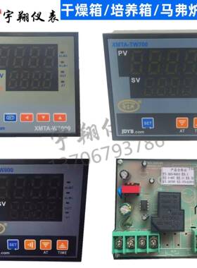 余姚XMTA-600/TW700/TW800恒温培养箱干燥箱马弗炉温控仪