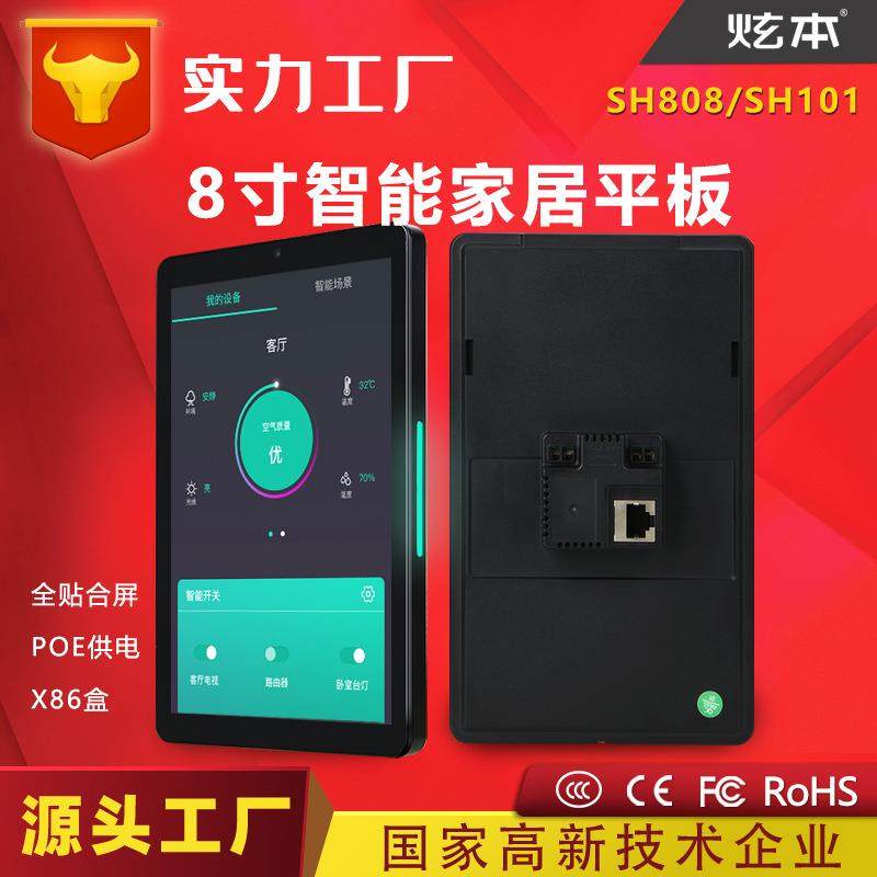 8寸智能家居中控屏 POE供电酒店开关智能家居智能语音,鲜花速递/花卉仿真/绿植园艺,割草机/草坪机,淘宝优惠券,粉丝福利购,淘宝优惠卷