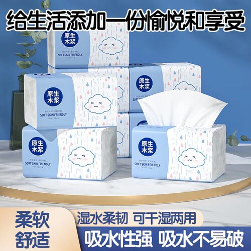 原生木浆擦手纸家用实惠装整箱抽纸湿水柔韧吸水不易破柔软舒适