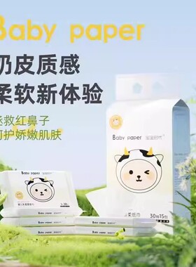 【新升级】宝宝乳霜纸婴儿乳霜柔纸巾丝滑细腻亲肤柔软宝宝纸巾