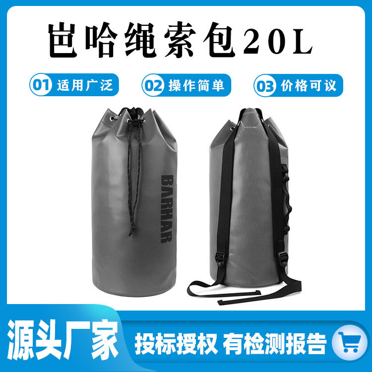 岜哈绳索包20L灰色简易TPU背包户外登山装备包便携式绳包